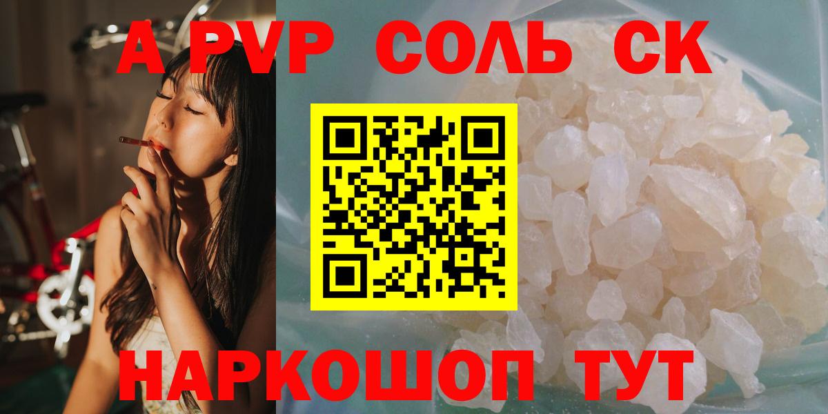 Alpha PVP Соль  Вход с VPN  Когалым 