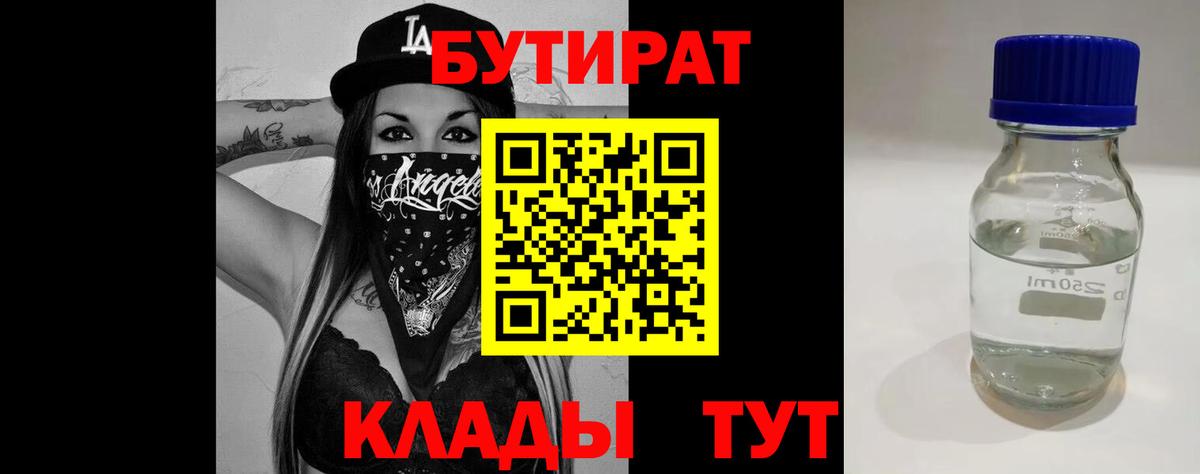 БУТИРАТ вода Когалым