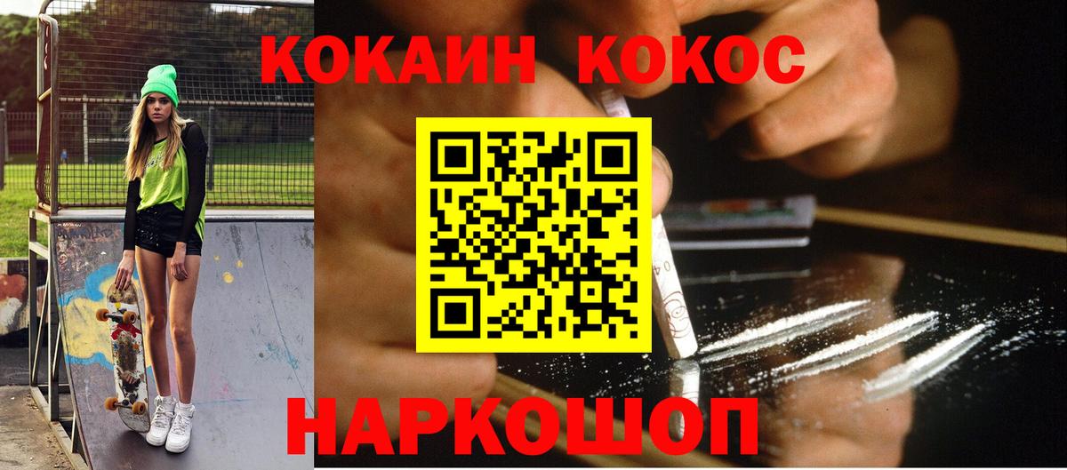 Когалым  Кокаин Fish Scale  COCAIN VHQ  Вход с VPN 