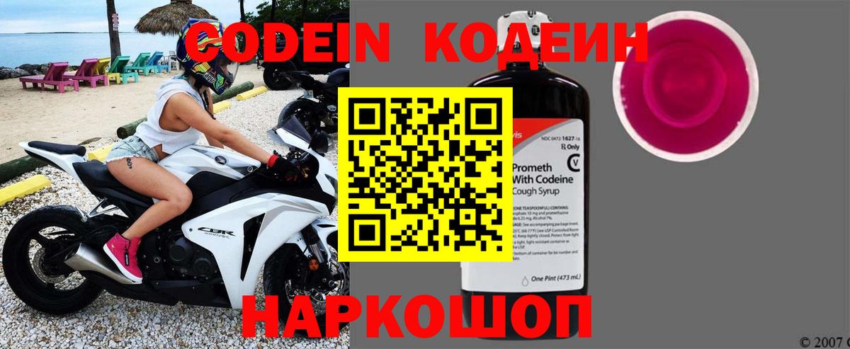 Codein напиток Lean (лин)  Codein напиток Lean (лин)  Когалым  Вход с VPN 
