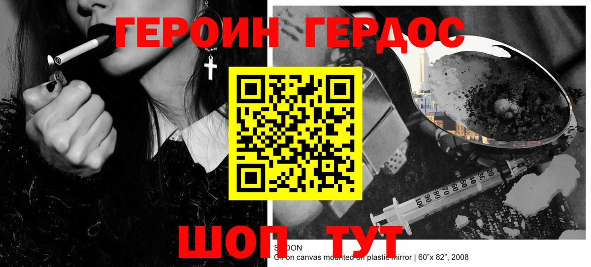 Героин Heroin Когалым