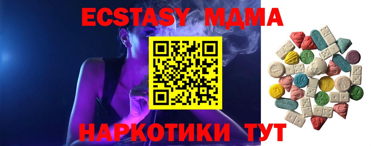 МДМА crystal  Вход с VPN  МДМА  Когалым  МДМА кристаллы 