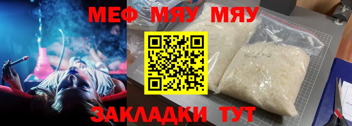 Меф мяу мяу Когалым